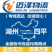 湖州到四平物流公司_湖州物流到四平_湖州至四平物流專(zhuān)線-邁澤