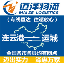連云港到運(yùn)城物流公司_連云港物流到運(yùn)城_連云港至運(yùn)城物流專(zhuān)線-邁澤