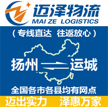 揚州到運城物流公司_揚州物流到運城_揚州至運城物流專線-邁澤