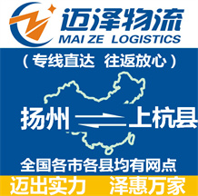揚(yáng)州到上杭縣物流公司_揚(yáng)州物流到上杭縣_揚(yáng)州至上杭縣物流專(zhuān)線-邁澤