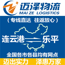 連云港到樂(lè)平物流公司_連云港物流到樂(lè)平_連云港至樂(lè)平物流專(zhuān)線(xiàn)-邁澤