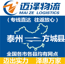 泰州到方城縣物流公司_泰州物流到方城縣_泰州至方城縣物流專線-邁澤