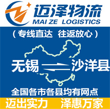 無(wú)錫到沙洋縣物流公司_無(wú)錫物流到沙洋縣_無(wú)錫至沙洋縣物流專線-邁澤