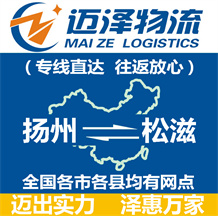 揚州到松滋物流公司_揚州物流到松滋_揚州至松滋物流專線-邁澤