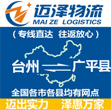 麗水到東港物流公司_麗水物流到東港_麗水至東港物流專(zhuān)線-邁澤
