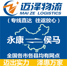 永康到侯馬物流公司_永康物流到侯馬_永康至侯馬物流專線-邁澤