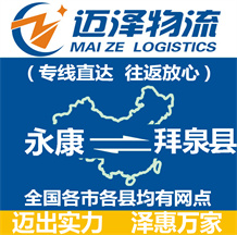 永康到拜泉縣物流公司_永康物流到拜泉縣_永康至拜泉縣物流專線-邁澤