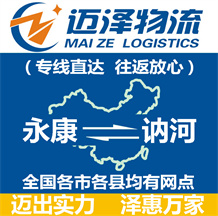 永康到訥河物流公司_永康物流到訥河_永康至訥河物流專(zhuān)線(xiàn)-邁澤
