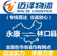 永康到林口縣物流公司_永康物流到林口縣_永康至林口縣物流專線-邁澤