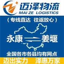 永康到姜堰物流公司_永康物流到姜堰_永康至姜堰物流專線-邁澤