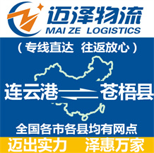 南通到米易縣物流公司_南通物流到米易縣_南通至米易縣物流專線-邁澤