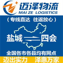 南通到江油物流公司_南通物流到江油_南通至江油物流專(zhuān)線-邁澤