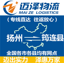 揚州到筠連縣物流公司_揚州物流到筠連縣_揚州至筠連縣物流專線-邁澤