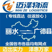 金華到閩清縣物流公司_金華物流到閩清縣_金華至閩清縣物流專線-邁澤