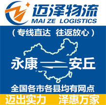 永康到安丘物流公司_永康物流到安丘_永康至安丘物流專線-邁澤