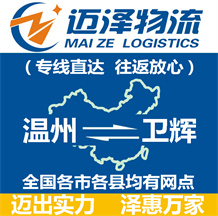 溫州到鄒城物流公司_溫州物流到鄒城_溫州至鄒城物流專線-邁澤